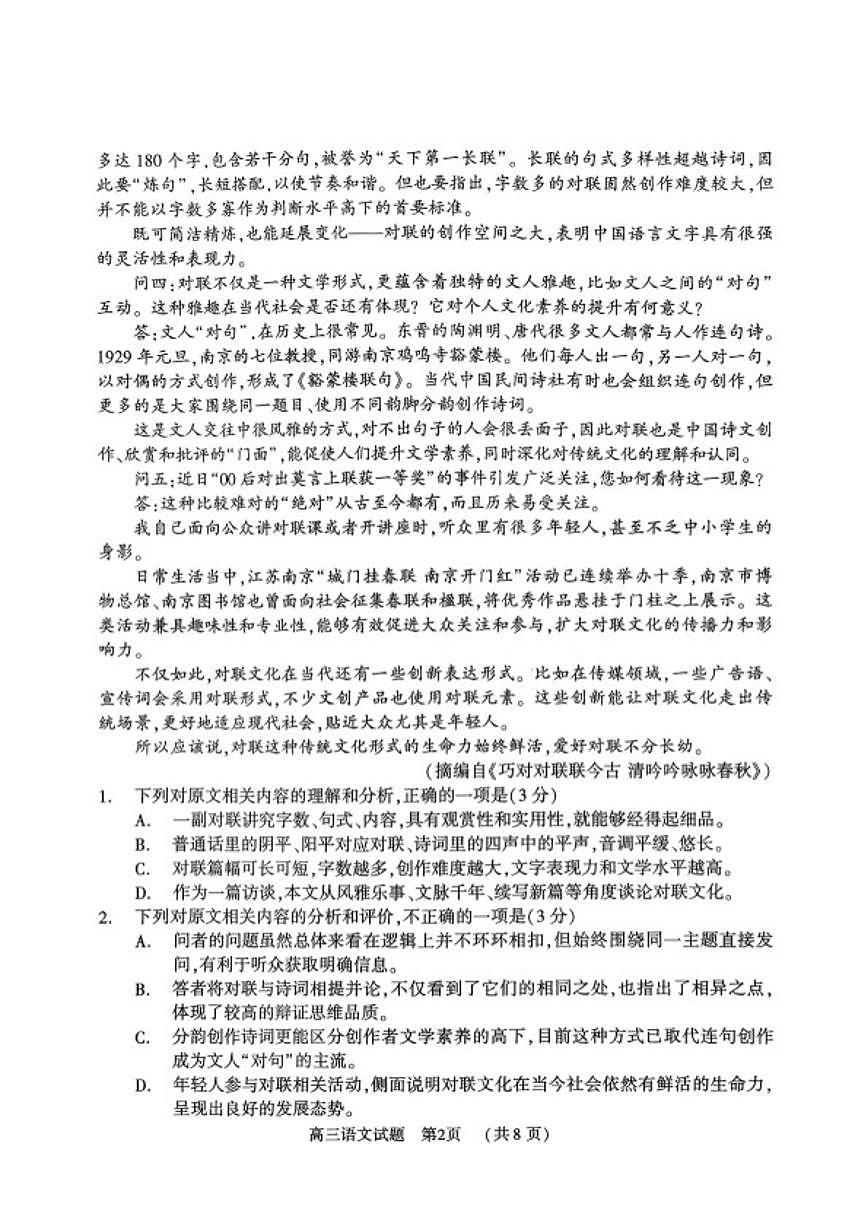 2025-2026学年河南省驻马店市高三上学期期末教学质量监测语文试卷（含答案）第2页
