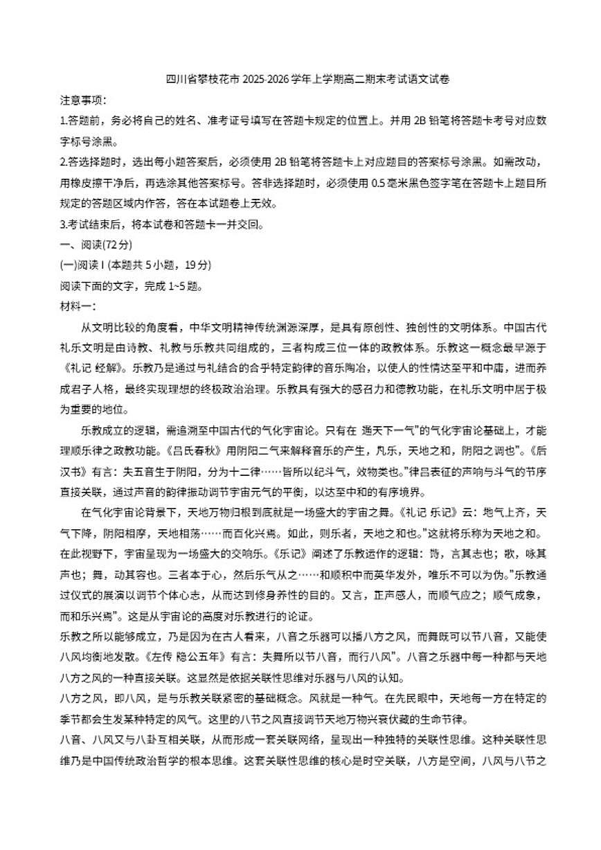 2025-2026学年四川省攀枝花市高二上学期期末考试语文试卷（含答案）第1页