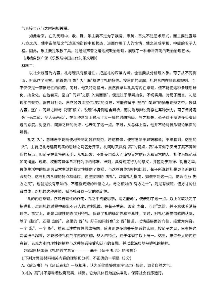 2025-2026学年四川省攀枝花市高二上学期期末考试语文试卷（含答案）第2页