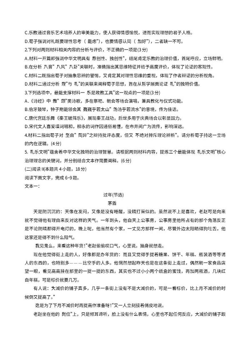 2025-2026学年四川省攀枝花市高二上学期期末考试语文试卷（含答案）第3页