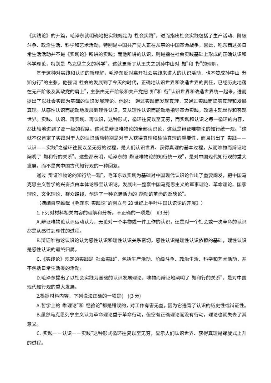 2025-2026学年四川省成都市树德中学高二上学期期末测试语文试题（含答案）第2页