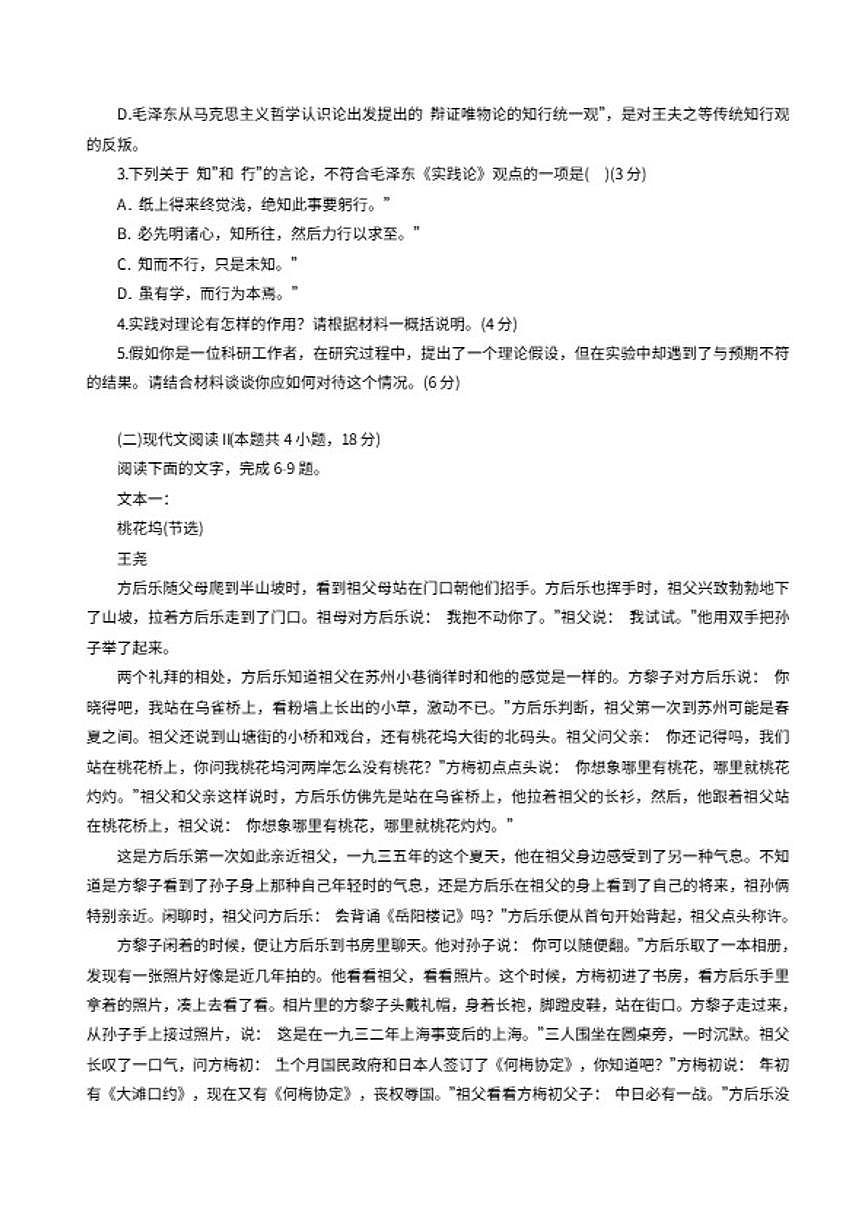 2025-2026学年四川省成都市树德中学高二上学期期末测试语文试题（含答案）第3页