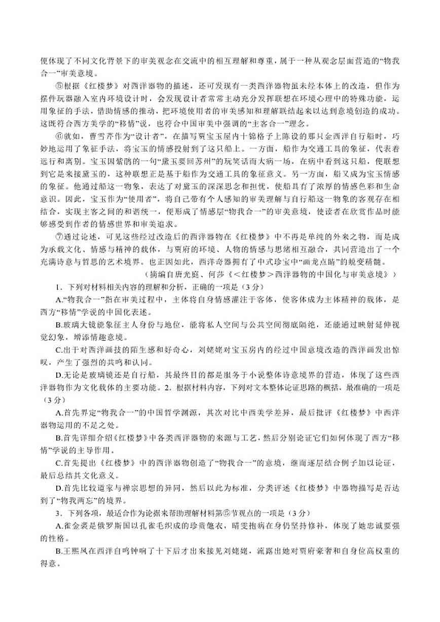 2025-2026学年江苏省淮安市高一上学期期末调研测试语文试题（含答案）第2页