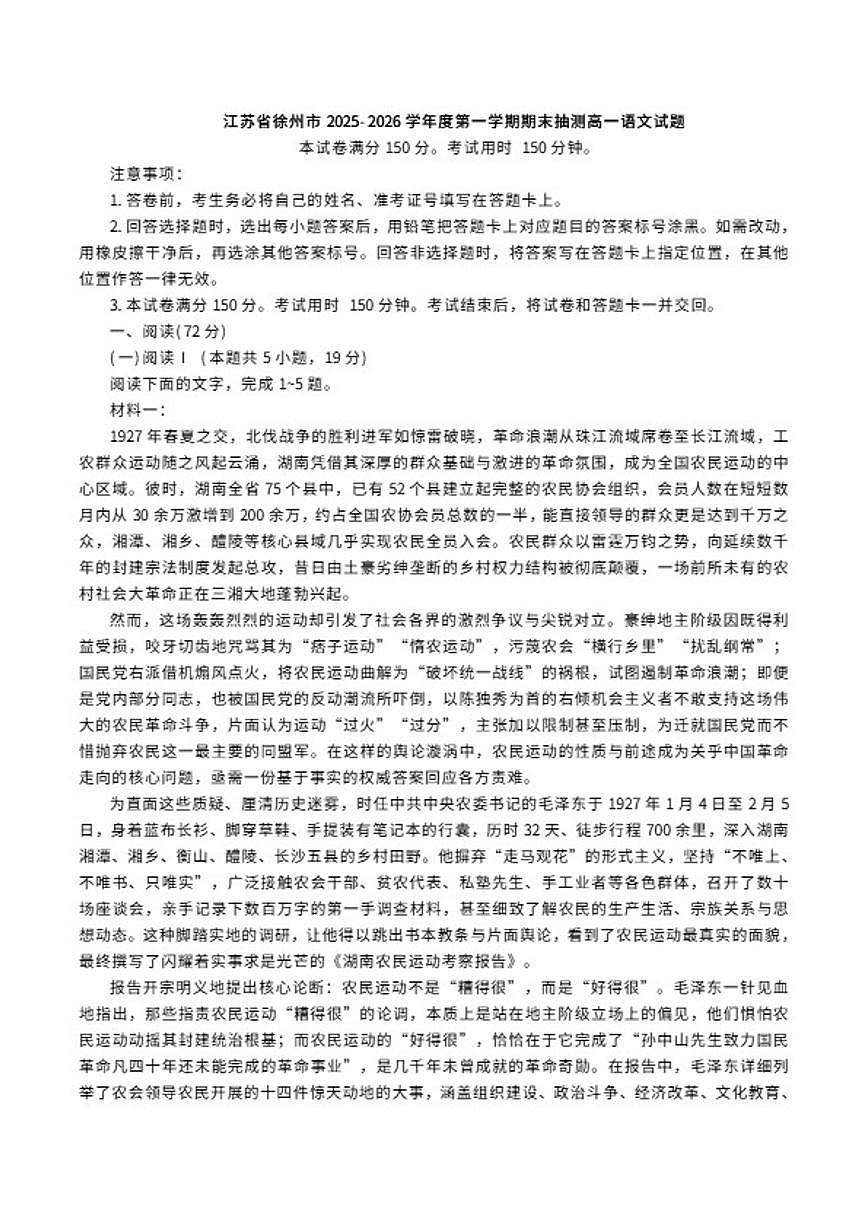 2025-2026学年江苏省徐州市高一上学期期末抽测语文试题（含答案）第1页