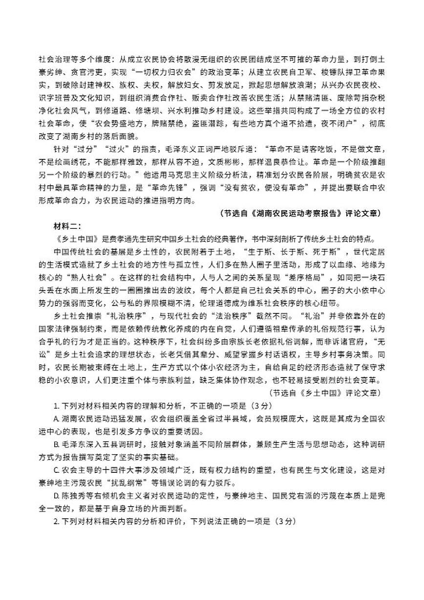 2025-2026学年江苏省徐州市高一上学期期末抽测语文试题（含答案）第2页