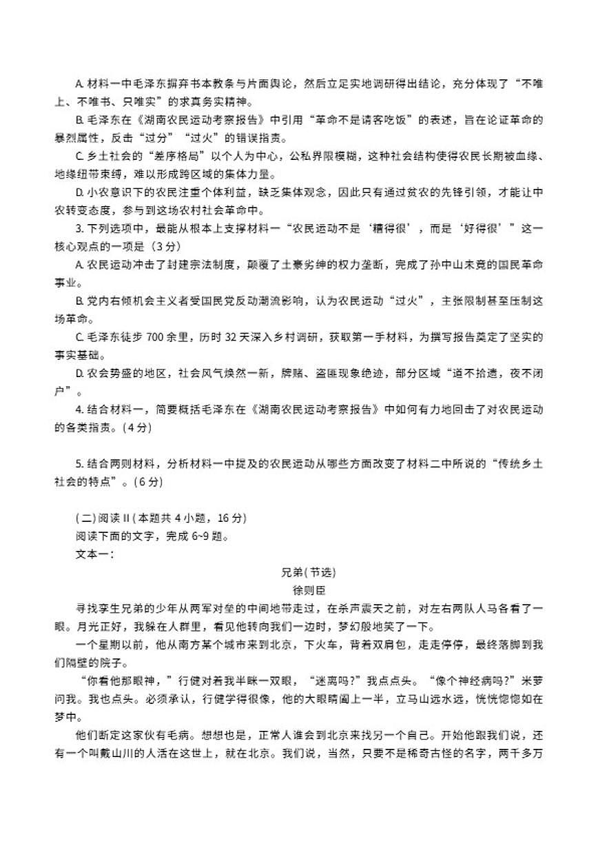 2025-2026学年江苏省徐州市高一上学期期末抽测语文试题（含答案）第3页