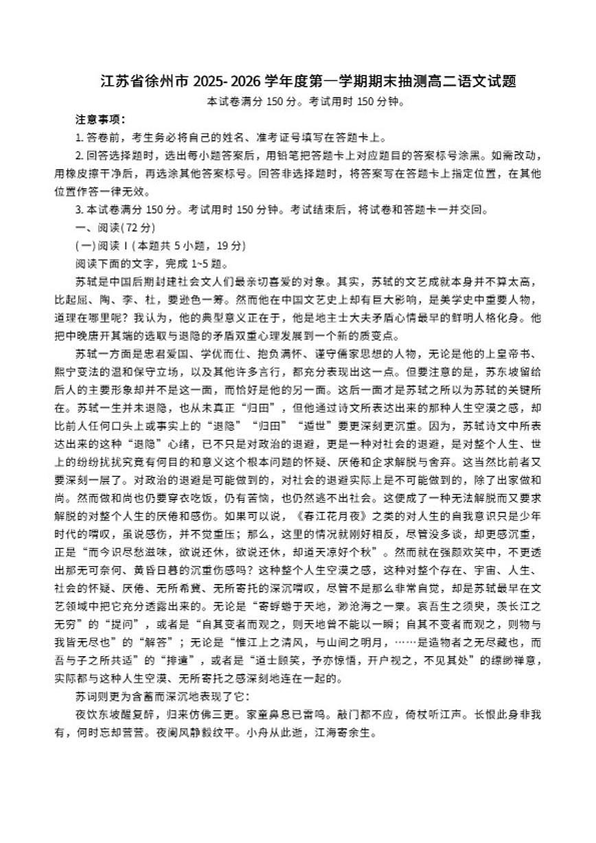 2025-2026学年江苏省徐州市高二上学期期末抽测语文试题（含答案）第1页