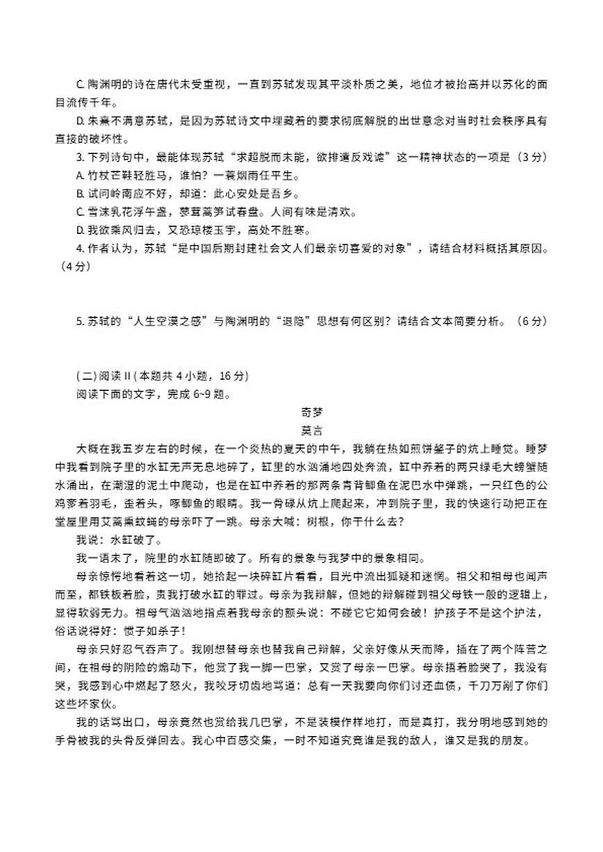 2025-2026学年江苏省徐州市高二上学期期末抽测语文试题（含答案）第3页