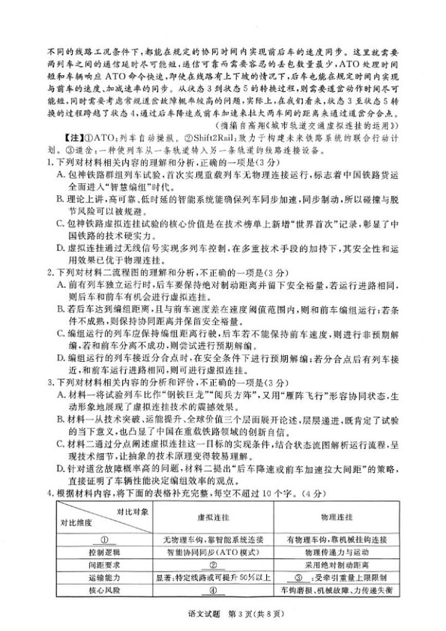 2025-2026学年河南省青桐鸣大联考高一上学期期末考试语文试卷（含答案）第3页