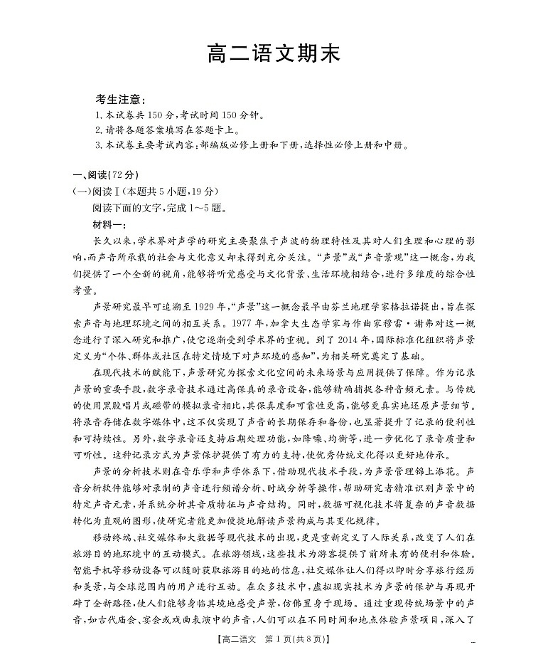 甘肃省2025-2026学年高二上学期1月期末考试语文试卷第1页