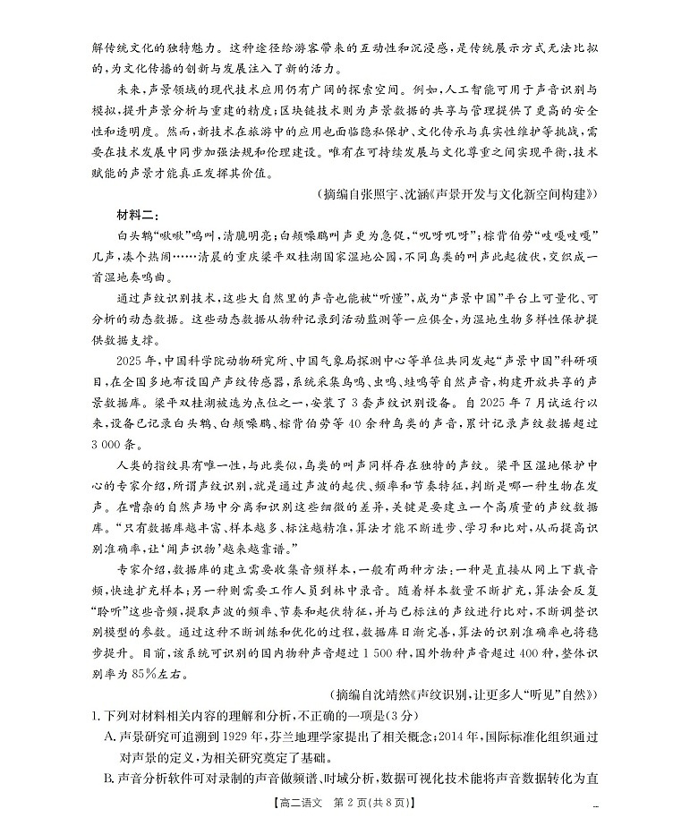 甘肃省2025-2026学年高二上学期1月期末考试语文试卷第2页
