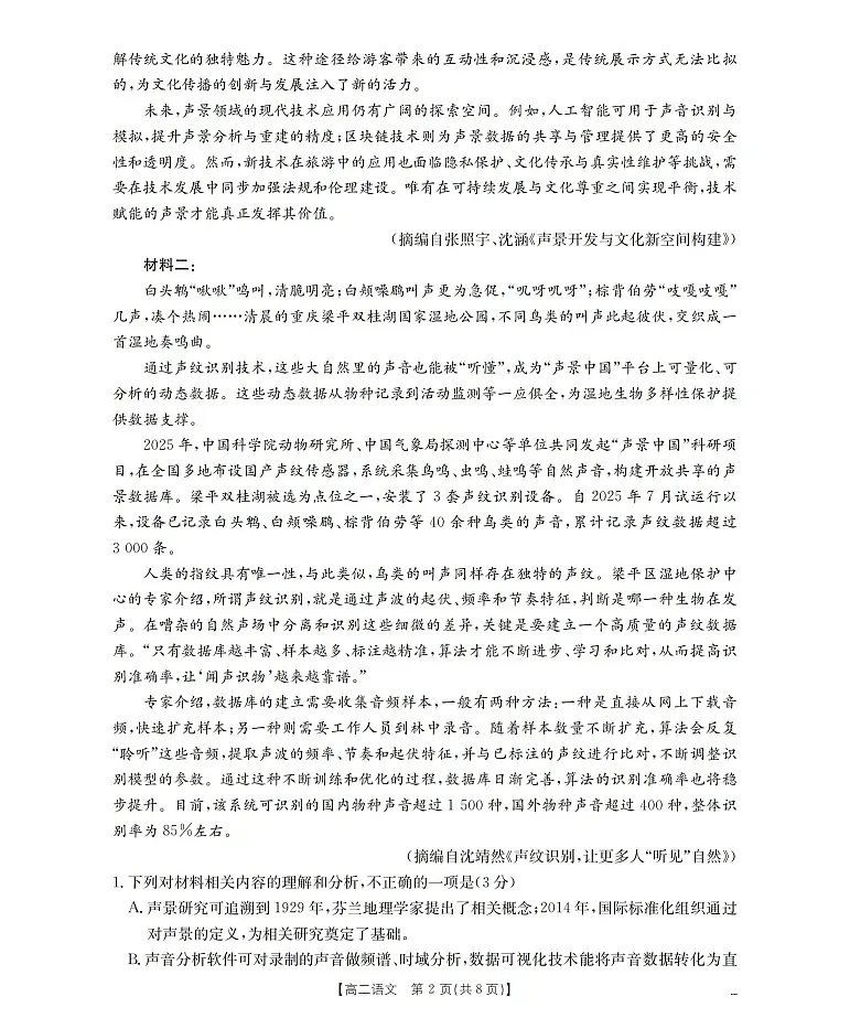 甘肃省2025-2026学年高二上学期1月期末考试语文试卷第2页