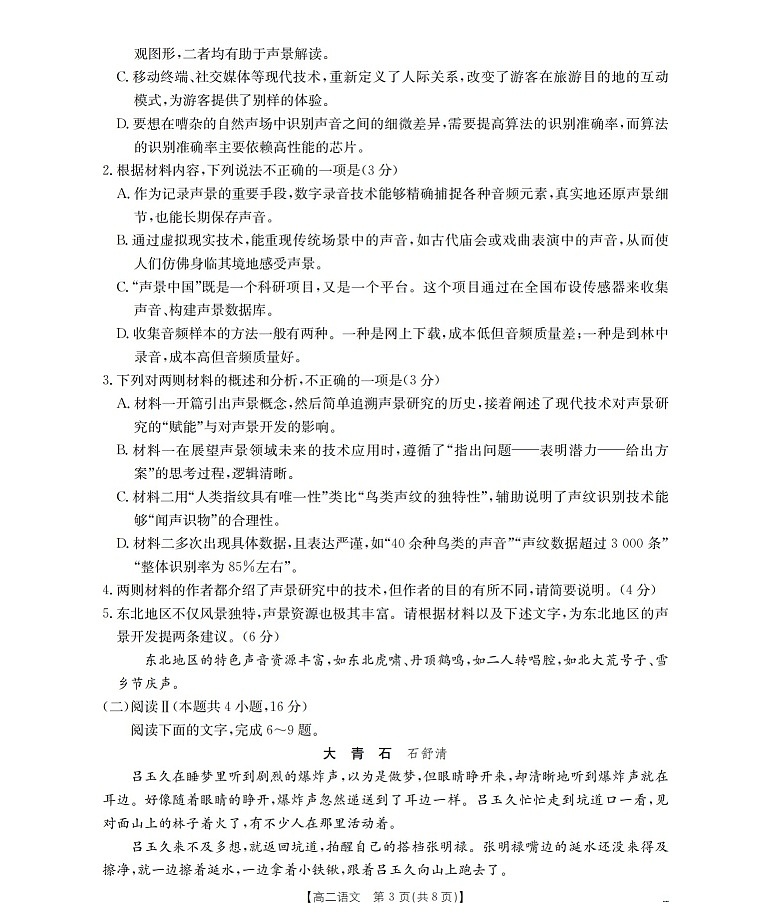 甘肃省2025-2026学年高二上学期1月期末考试语文试卷第3页