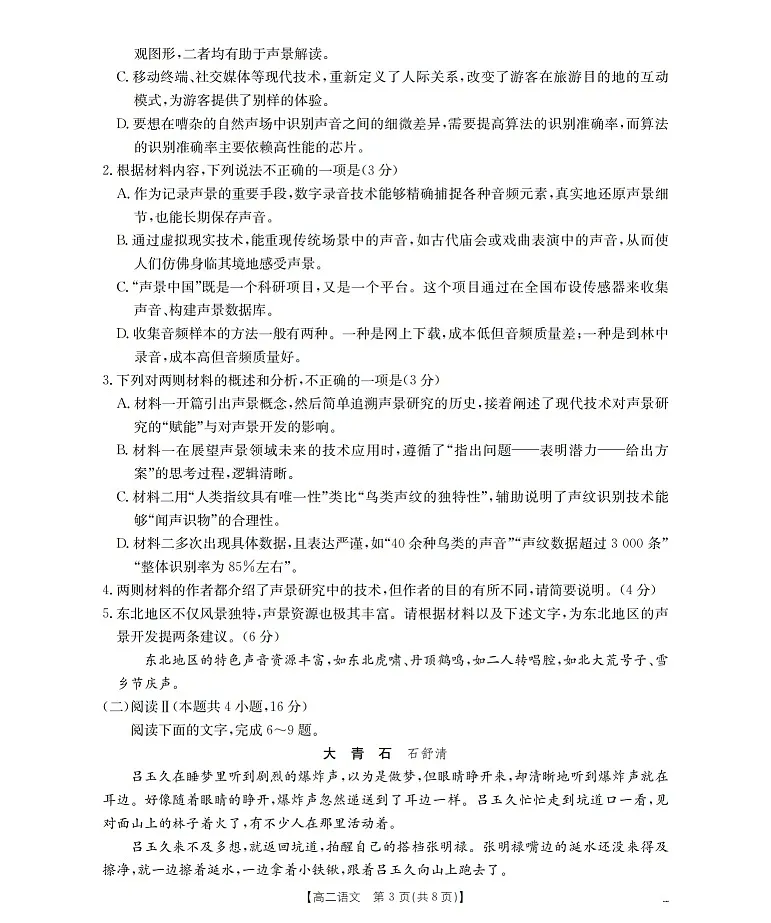 甘肃省2025-2026学年高二上学期1月期末考试语文试卷第3页