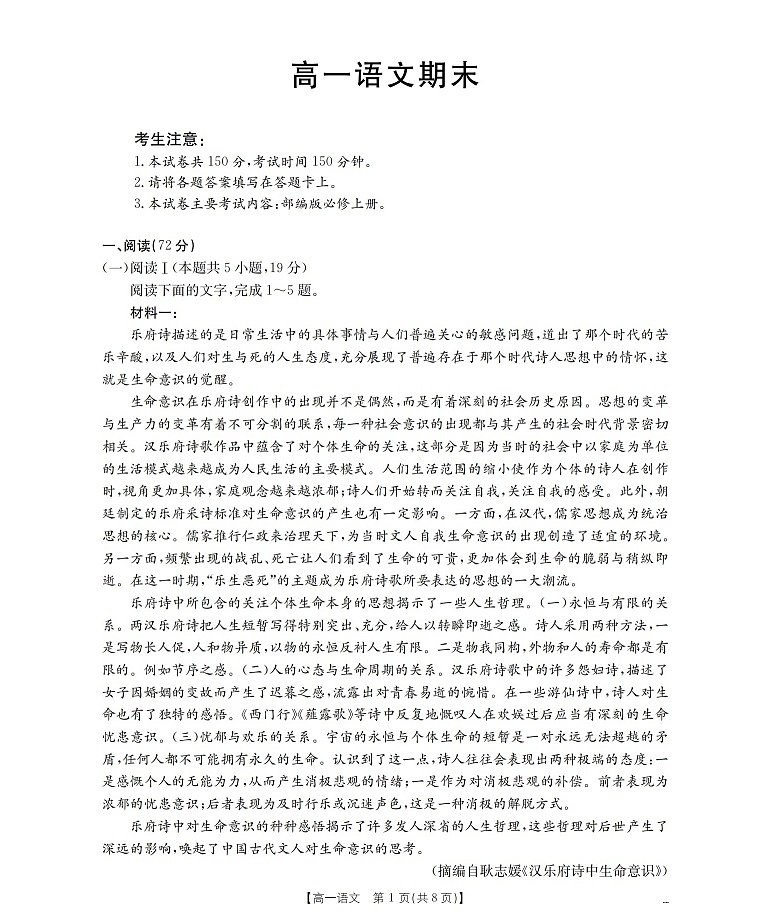 甘肃省定西地区2025-2026学年高一上学期1月期末考试语文试卷第1页