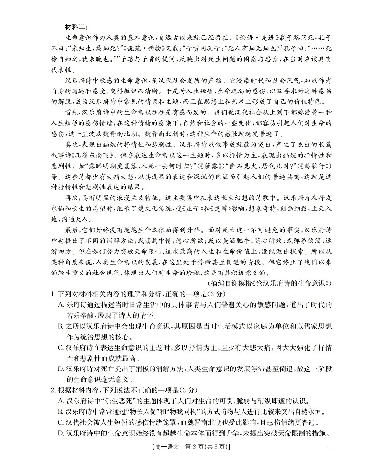 甘肃省定西地区2025-2026学年高一上学期1月期末考试语文试卷第2页