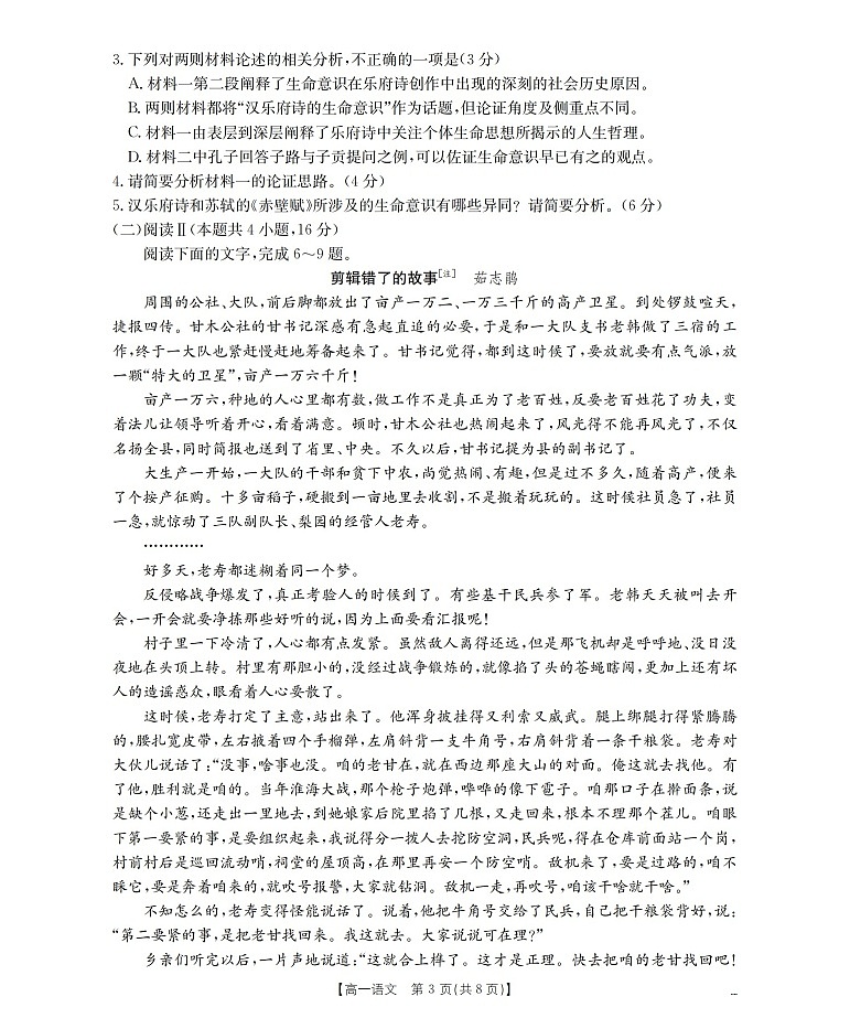 甘肃省定西地区2025-2026学年高一上学期1月期末考试语文试卷第3页