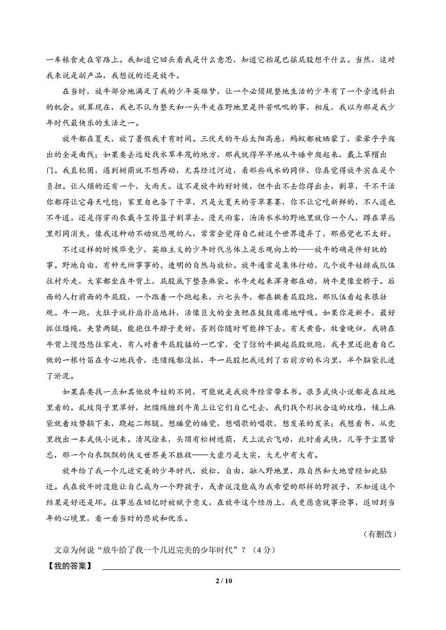 高三语文大二轮专题复习 专题二 文学类文本阅读 突破点三 语句含意理解与表达效果赏析（教师用书）第2页