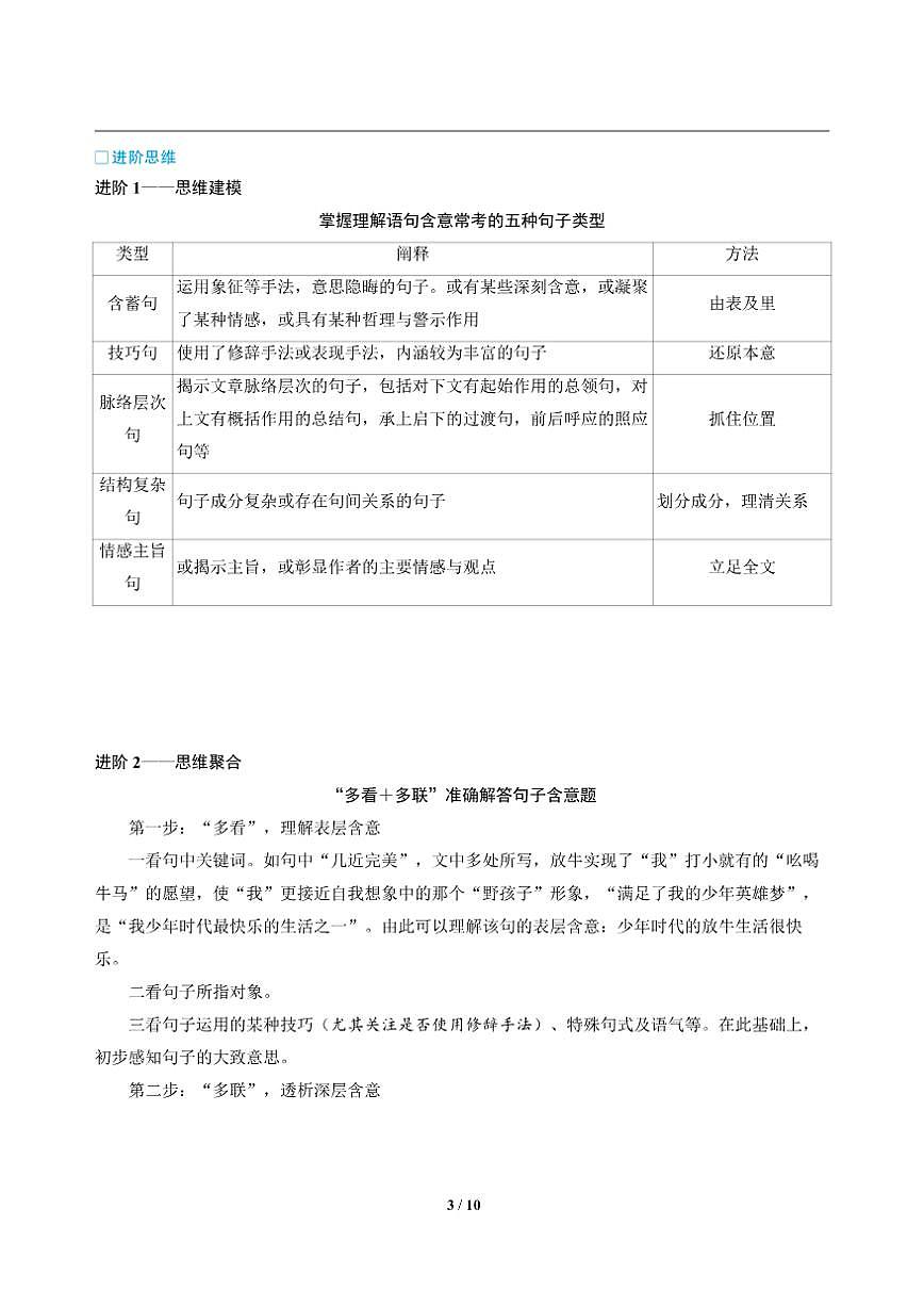 高三语文大二轮专题复习 专题二 文学类文本阅读 突破点三 语句含意理解与表达效果赏析（教师用书）第3页