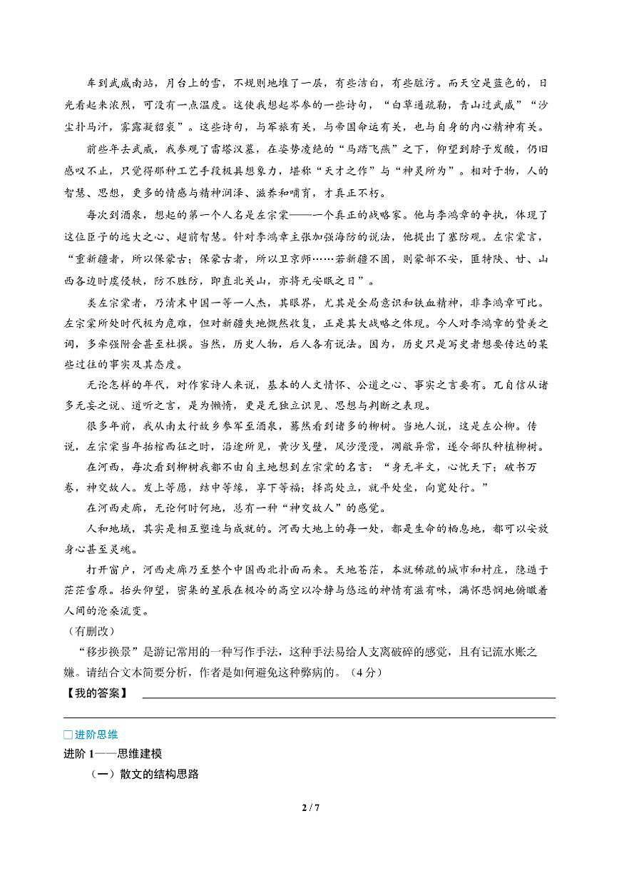 高三语文大二轮专题复习 专题二 文学类文本阅读 突破点五 赏析构思艺术与表达技巧（教师用书）第2页