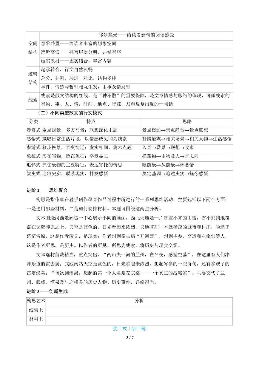 高三语文大二轮专题复习 专题二 文学类文本阅读 突破点五 赏析构思艺术与表达技巧（教师用书）第3页