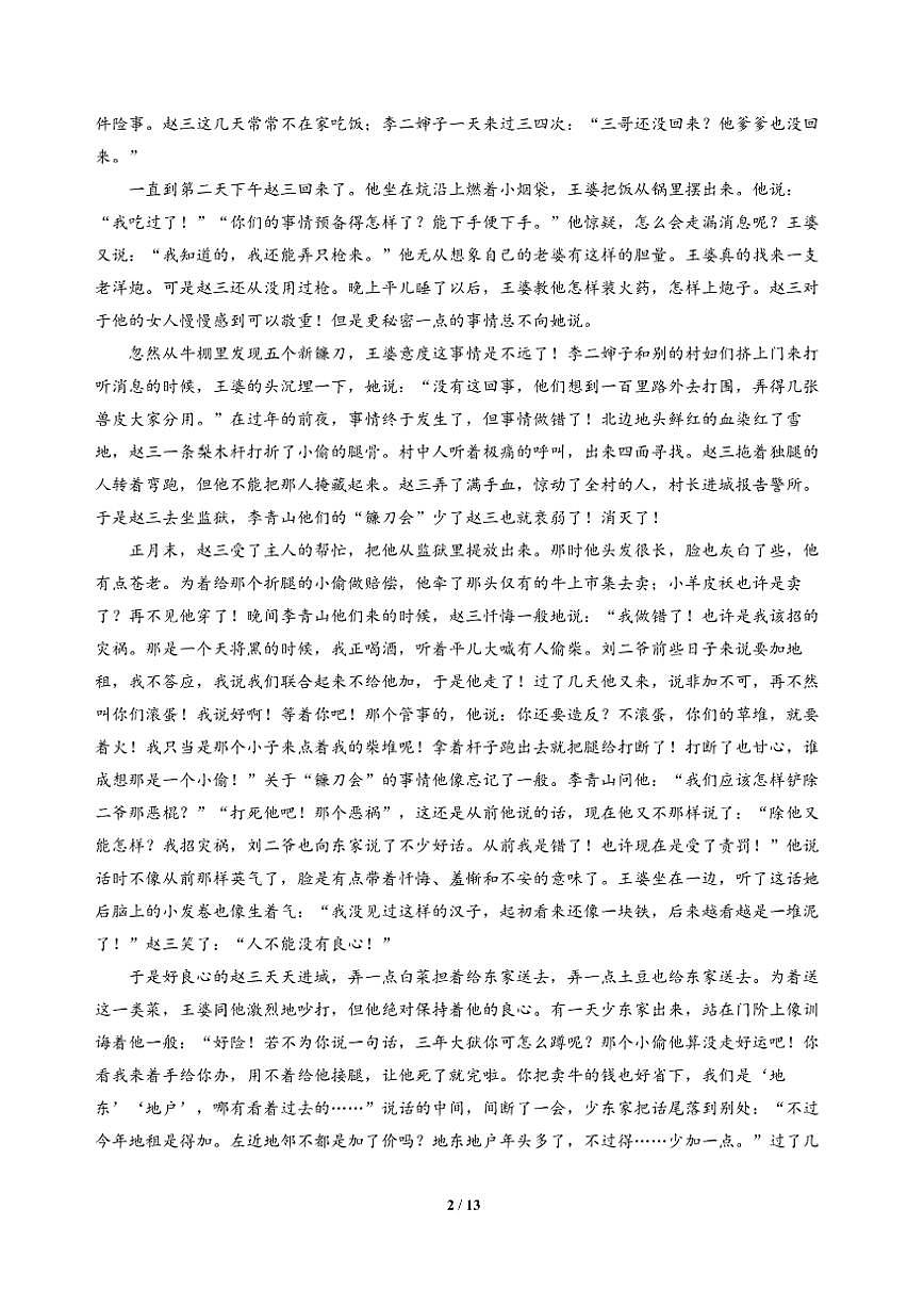 高三语文大二轮专题复习 专题二 文学类文本阅读 突破点六 关注教材情境的迁移运用（教师用书）第2页