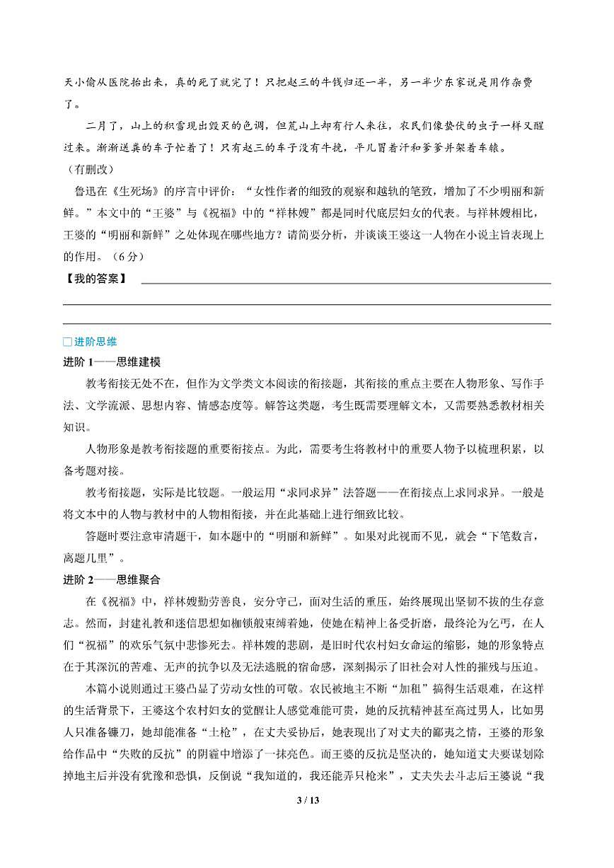 高三语文大二轮专题复习 专题二 文学类文本阅读 突破点六 关注教材情境的迁移运用（教师用书）第3页