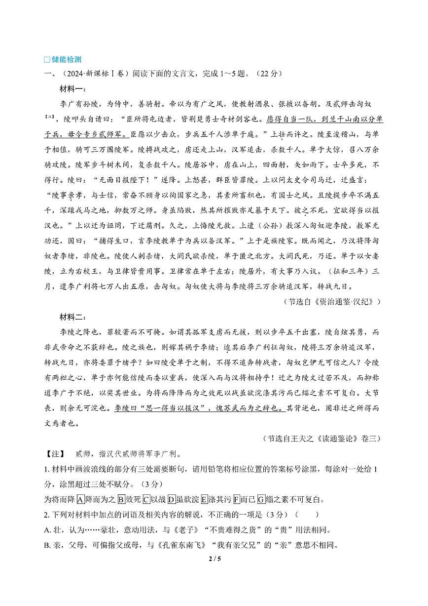 高三语文大二轮专题复习 专题三 文言文阅读 明考情·知考向——专题考教统整 构建知识框架 教师讲义第2页