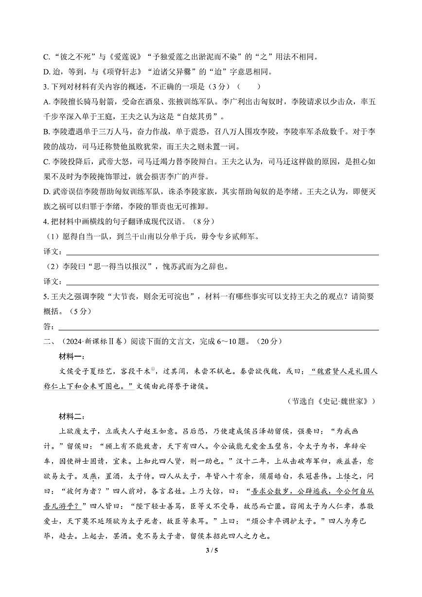高三语文大二轮专题复习 专题三 文言文阅读 明考情·知考向——专题考教统整 构建知识框架 教师讲义第3页
