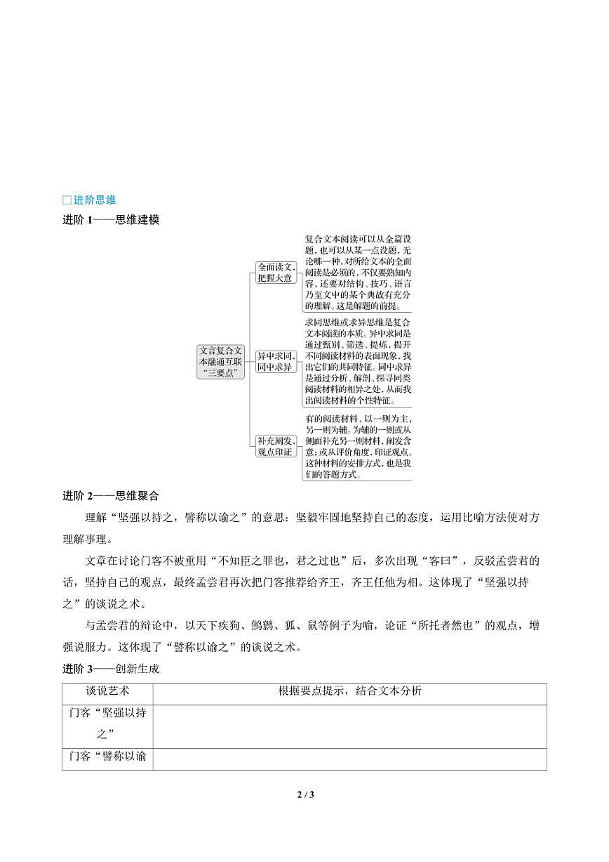 高三语文大二轮专题复习 专题三 文言文阅读 突破点四 融通互联，稳解文言简答（教师用书）第2页