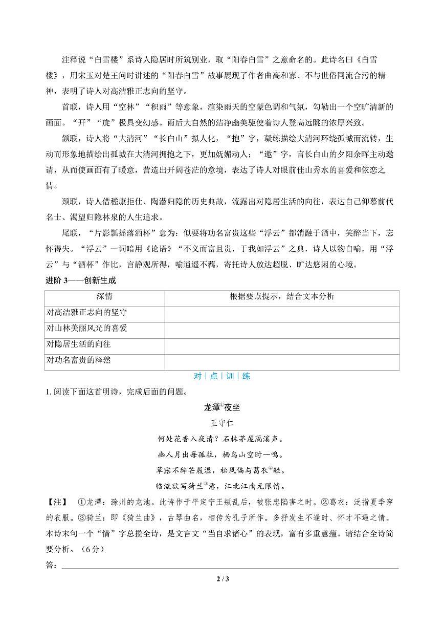 高三语文大二轮专题复习 专题四 古代诗歌阅读 突破点一 破除思维定势，理解思想情感（教师用书）第2页