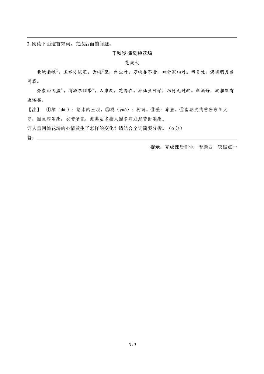 高三语文大二轮专题复习 专题四 古代诗歌阅读 突破点一 破除思维定势，理解思想情感（教师用书）第3页