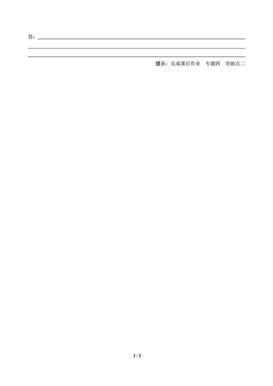 高三语文大二轮专题复习 专题四 古代诗歌阅读 突破点二 品鉴言外之旨，探寻诗歌理趣（教师用书）第3页