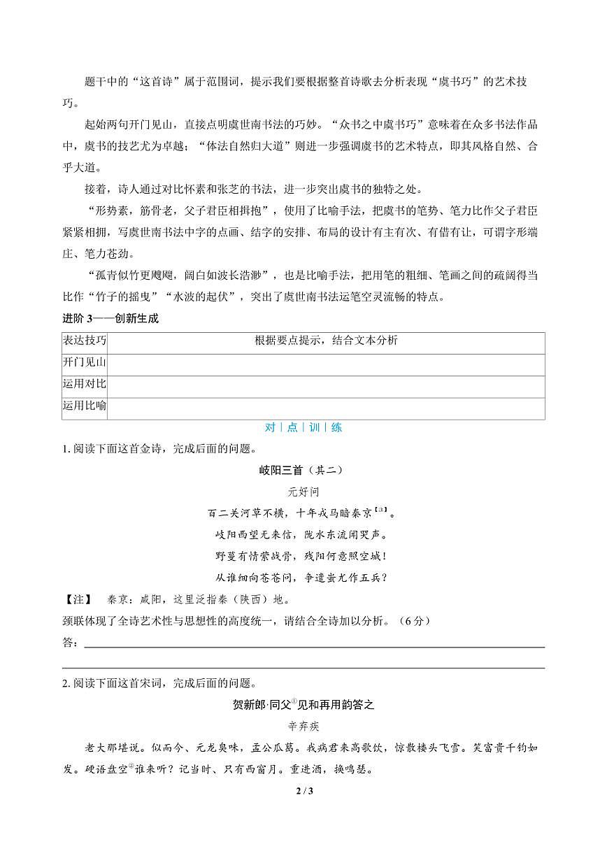 高三语文大二轮专题复习 专题四 古代诗歌阅读 突破点三 熟知表达技巧，品味艺术效果（教师用书）第2页