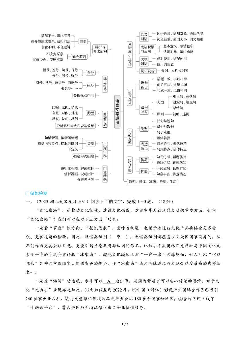 高三语文大二轮专题复习 专题五 语言文字运用 明考情·知考向——专题考教统整 构建知识框架 教师讲义第3页