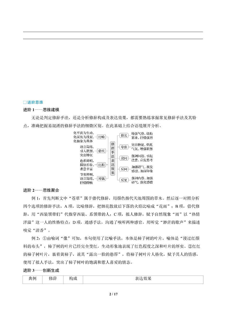 高三语文大二轮专题复习 专题五 语言文字运用 突破点三 悟得深——涵泳语言重效果（教师用书）第2页