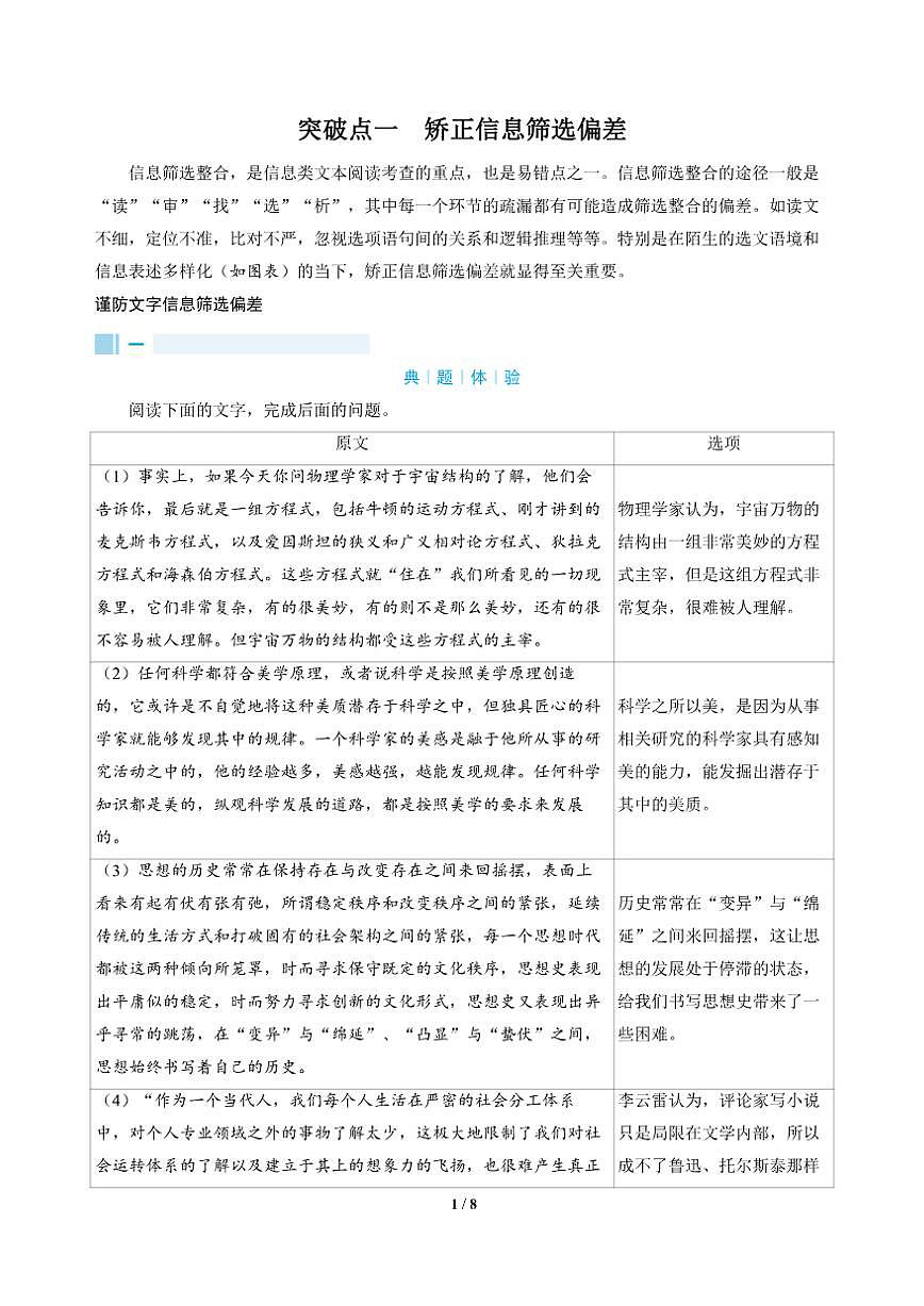 高三语文大二轮专题复习 专题一 信息类文本阅读 突破点一 矫正信息筛选偏差（教师用书）第1页
