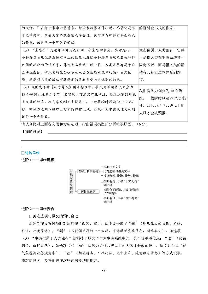 高三语文大二轮专题复习 专题一 信息类文本阅读 突破点一 矫正信息筛选偏差（教师用书）第2页