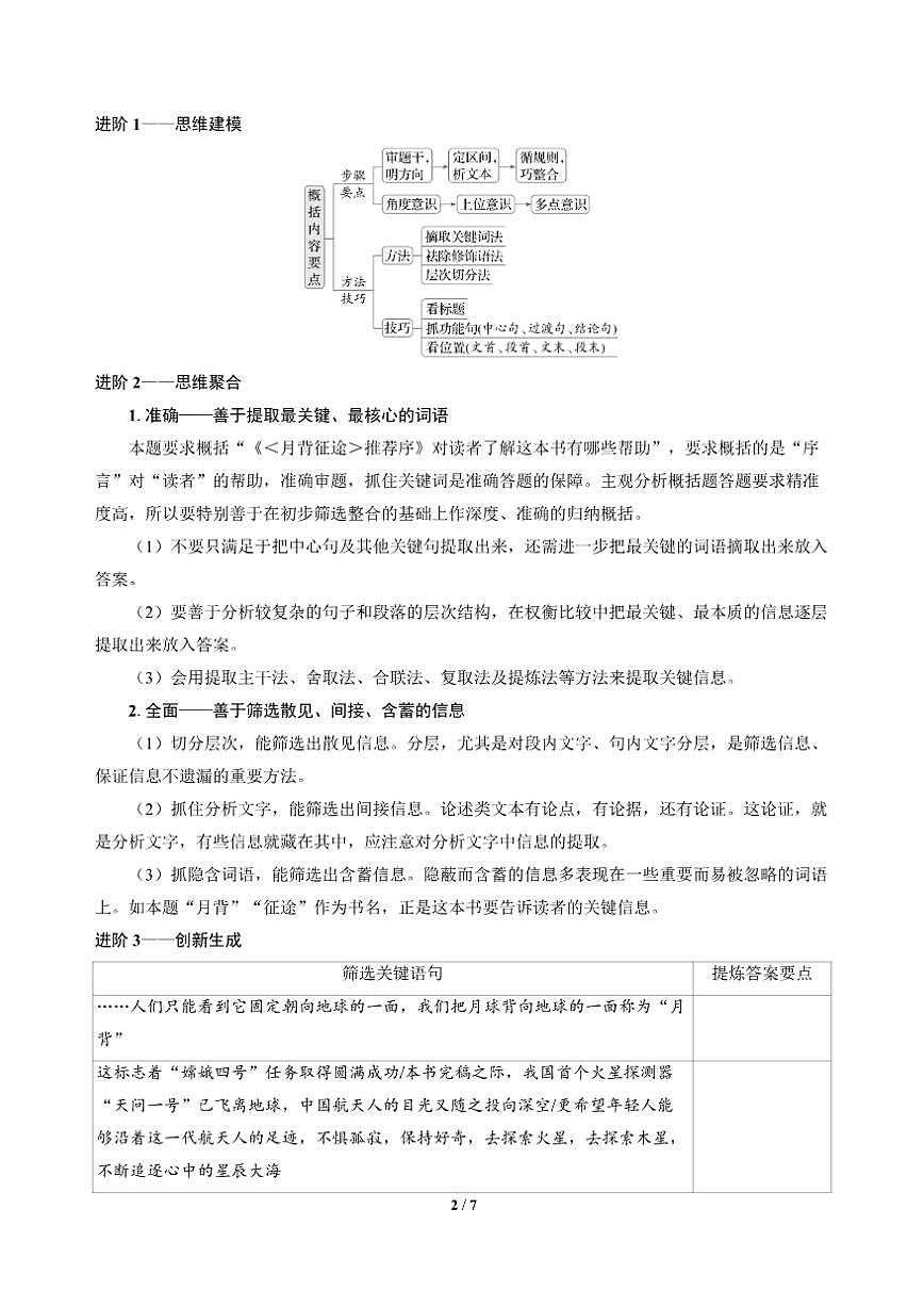 高三语文大二轮专题复习 专题一 信息类文本阅读 突破点二 避免内容要点概括疏漏（教师用书）第2页