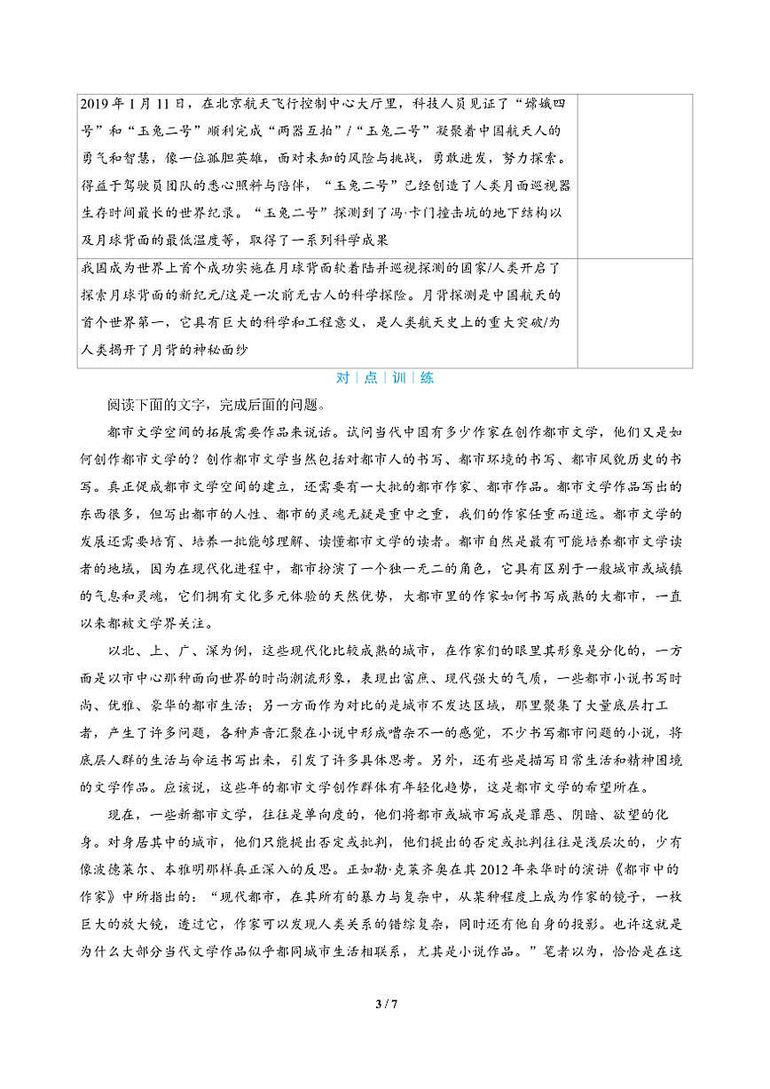 高三语文大二轮专题复习 专题一 信息类文本阅读 突破点二 避免内容要点概括疏漏（教师用书）第3页