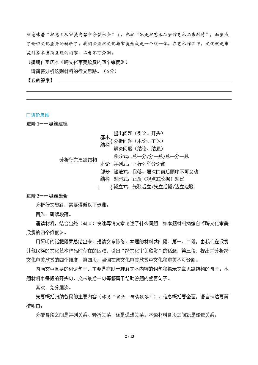高三语文大二轮专题复习 专题一 信息类文本阅读 突破点三 谨防文体特征辨析不明（教师用书）第2页