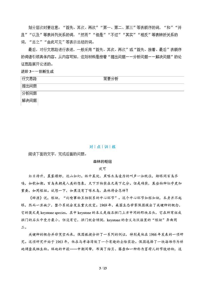 高三语文大二轮专题复习 专题一 信息类文本阅读 突破点三 谨防文体特征辨析不明（教师用书）第3页