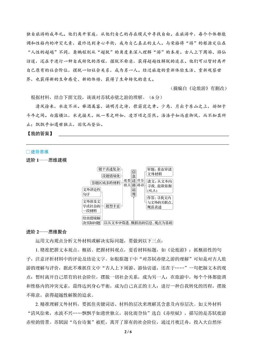 高三语文大二轮专题复习 专题一 信息类文本阅读 突破点四 规避信息迁移运用和评论与文本脱节（教师用书）第2页
