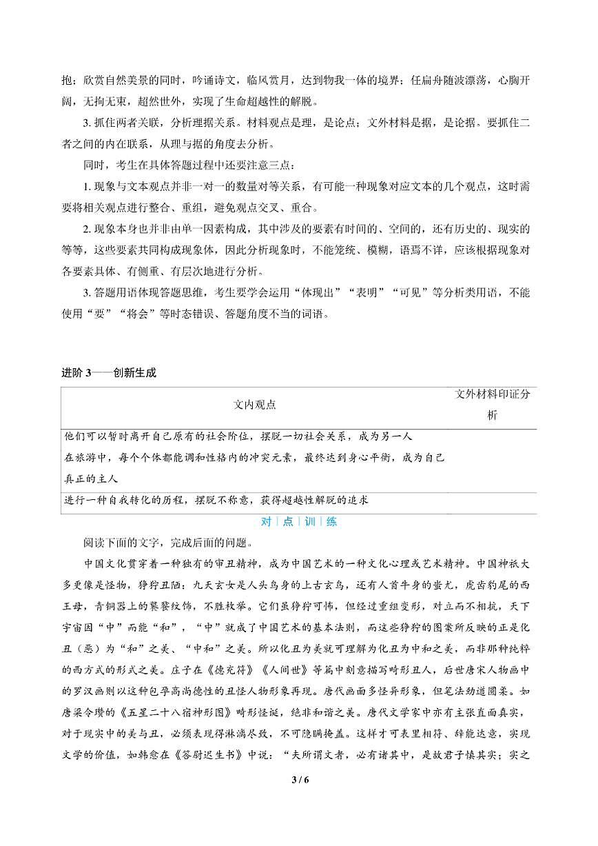 高三语文大二轮专题复习 专题一 信息类文本阅读 突破点四 规避信息迁移运用和评论与文本脱节（教师用书）第3页