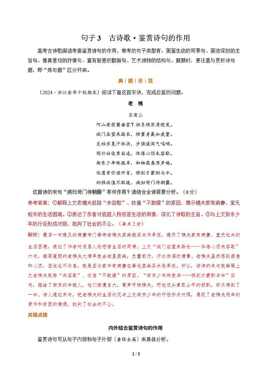 高三语文大二轮专题复习 句子3 古诗歌·鉴赏诗句的作用（教师用书）第2页