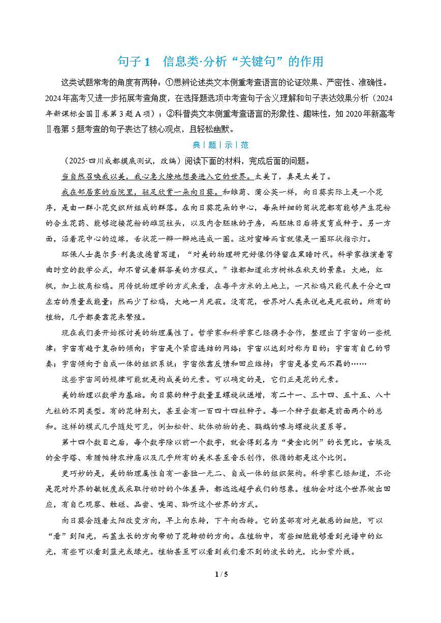 高三语文大二轮专题复习 句子1 信息类·分析“关键句”的作用（教师用书）第1页