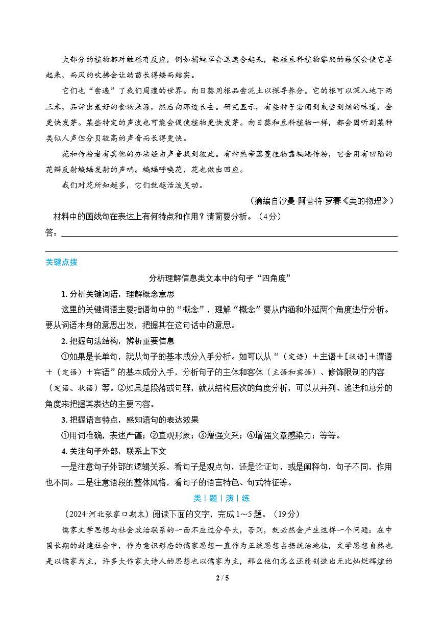 高三语文大二轮专题复习 句子1 信息类·分析“关键句”的作用（教师用书）第2页