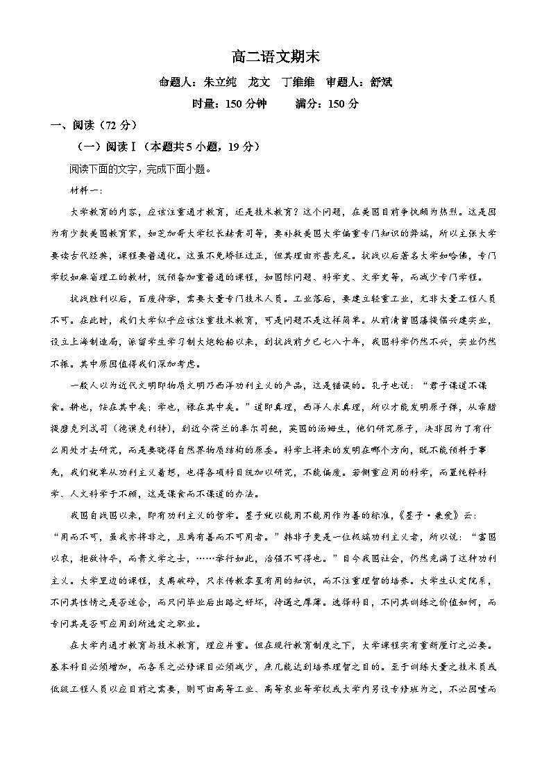 湖南省长沙市第一中学2025-2026学年高二上学期1月期末语文试题  Word版无答案第1页