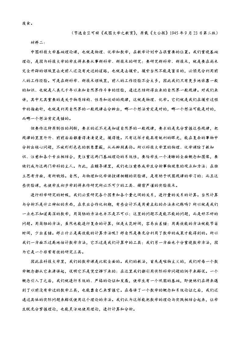 湖南省长沙市第一中学2025-2026学年高二上学期1月期末语文试题  Word版无答案第2页