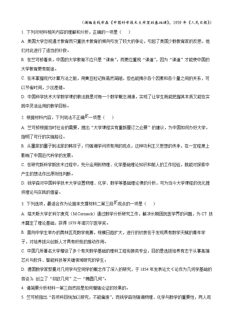 湖南省长沙市第一中学2025-2026学年高二上学期1月期末语文试题  Word版无答案第3页